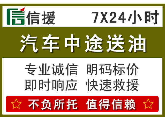 利辛汽车救援送柴油