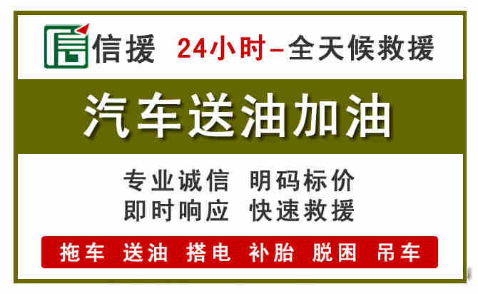 利辛汽车救援送汽油