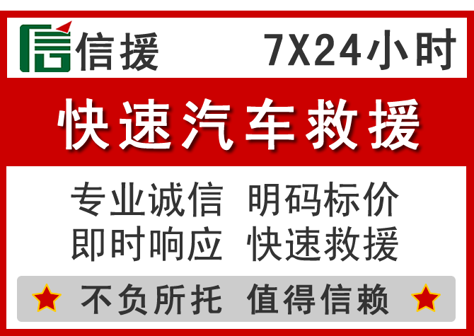 利辛信援汽车送油救援电话 利辛信援汽车送油救援电话
