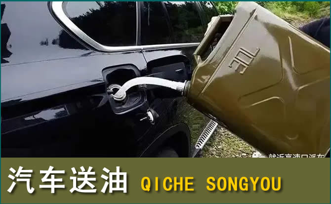 利辛汽车救援送水案例