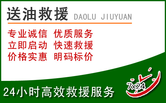 利辛道路救援汽车送玻璃水