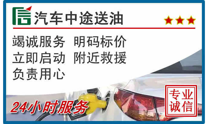 利辛高速公路汽车送汽油