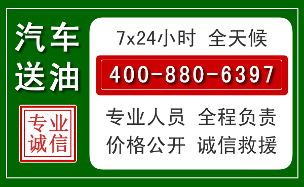 利辛汽车送油救援电话 利辛汽车送油救援电话