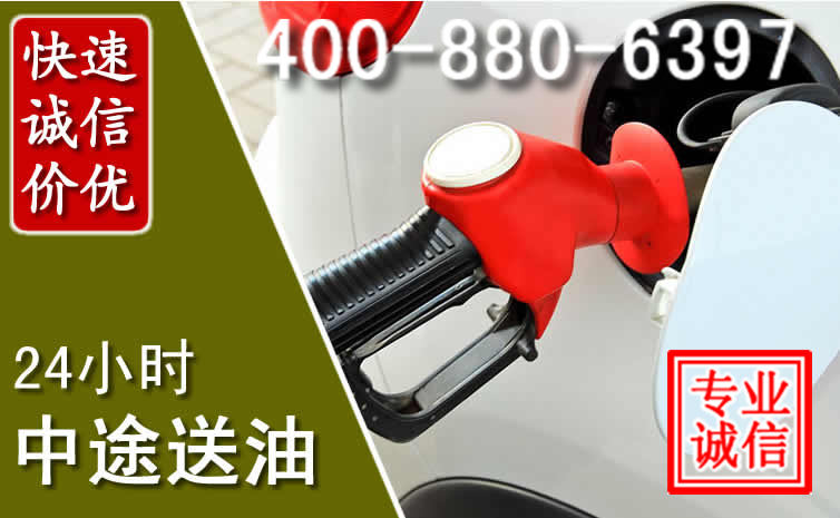 利辛汽车送油救援电话 利辛汽车送油救援电话